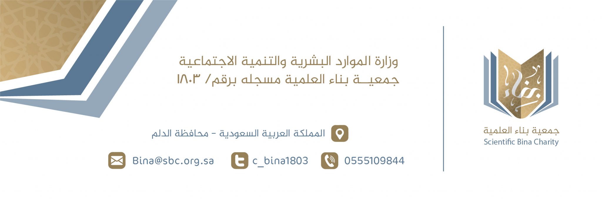 جمعية بناء العلمية 